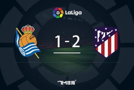 西甲-德保羅世界波建功馬競2-1險勝皇社收官戰(zhàn)