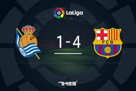 西甲-萊萬梅開二度法蒂破門巴薩4-1勝皇家社會