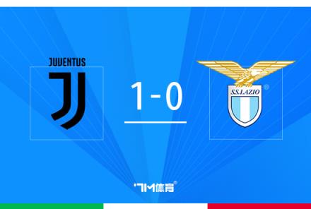 意杯-布雷默絕殺尤文1-0拉齊奧挺進四強對陣米蘭