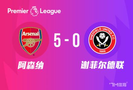 英超：恩凱蒂亞戴帽，富安健洋首球，槍手5-0橫掃謝菲聯(lián)