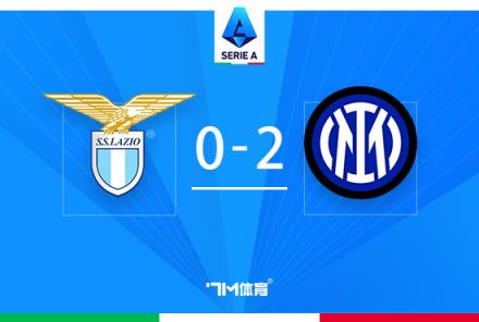 意甲-國(guó)米2-0拉齊奧豪取三連勝勞塔羅與圖拉姆建功