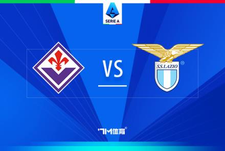 天機老人：意甲推薦佛羅倫薩 vs 拉齊奧