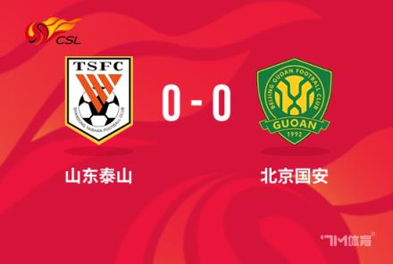 中超-法比奧破門無效王大雷神撲泰山0-0國安