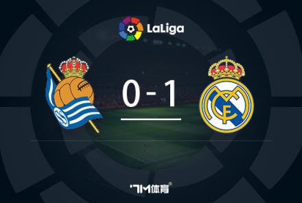 西甲-皇馬1-0皇社 居勒爾首秀破門(mén)助球隊(duì)領(lǐng)跑