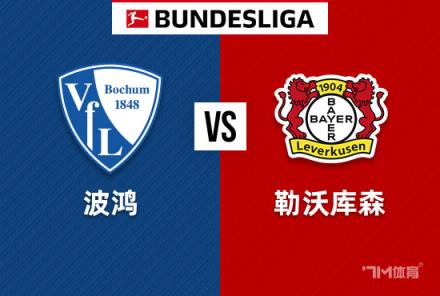 德甲焦點(diǎn)戰(zhàn)：波鴻對(duì)陣?yán)瘴謳焐? title=