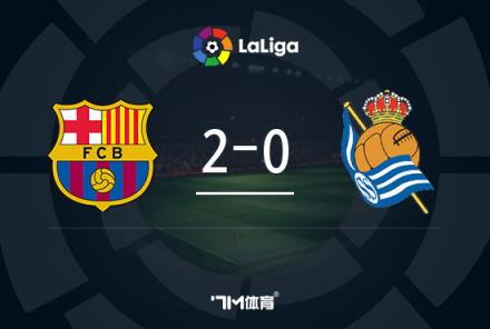 西甲-巴薩2-0皇社升第二亞馬爾破門拉菲尼亞點(diǎn)射