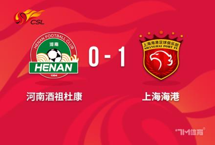 中超-奧斯卡點射助海港1-0險勝河南取11連勝