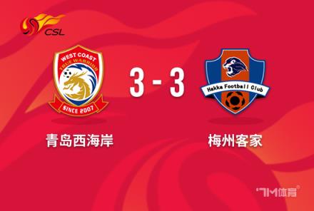 外援閃耀！中超-西海岸3-3梅州，5名外援包辦6球