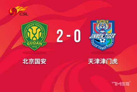 中超-國安2-0勝津門虎 古加破門 津門虎兩度中柱