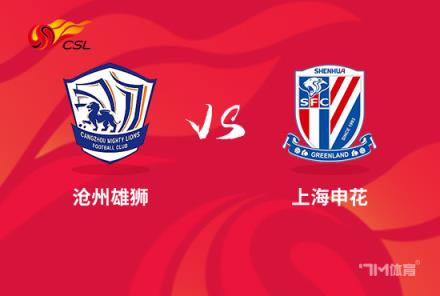 滄州vs申花首發(fā)：四外援對決，奧斯卡首發(fā)出場