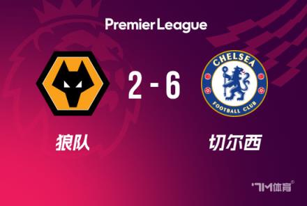 英超-切爾西6-2狼隊(duì)，帕爾默1射3傳，馬杜埃凱戴帽