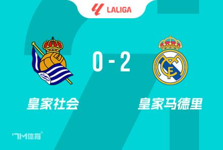 皇社教練：皇馬應(yīng)僅獲一個(gè)點(diǎn)球，某些事情需要改變