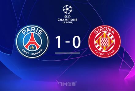 歐冠-巴黎1-0赫羅納加扎尼加90分鐘絕殺送烏龍