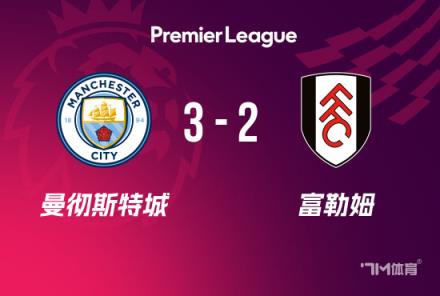英超-科瓦契奇梅開二度 曼城3-2逆轉富勒姆終結兩連平