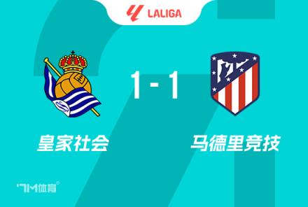 西蒙尼：馬競(jìng)防守穩(wěn)固，需提升攻防轉(zhuǎn)換效率