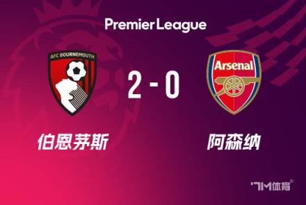 英超-阿森納0-2切爾西，托雷斯、科瓦契奇失誤，薩利巴直紅