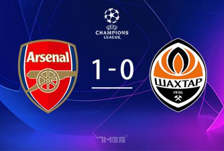 歐冠-阿森納1-0礦工馬丁內(nèi)利獻烏龍?zhí)亓_薩德失誤