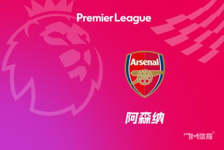 馬丁內(nèi)利獲選阿森納1-0戰(zhàn)勝礦工全場最佳球員