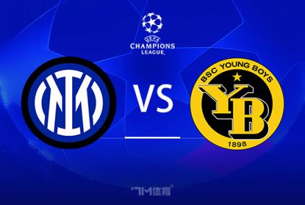 歐冠賽事前瞻：年輕人對陣國際米蘭