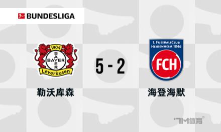 德甲：勒沃庫森5-2逆轉(zhuǎn)海登海姆，希克戴帽扎卡傳射建功