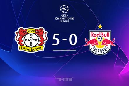 歐冠-勒沃庫森5-0薩爾茨堡紅牛，維爾茨神射傳球建功