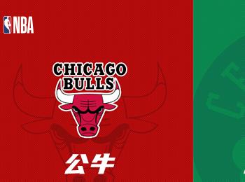 NBA賽事前瞻：公牛對(duì)陣綠軍