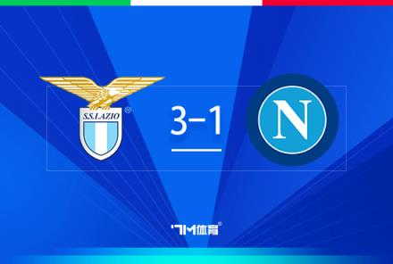 拉齊奧3-1逆轉(zhuǎn)那不勒斯 賈尼戴帽助球隊晉級八強