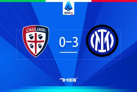意甲-國(guó)米3-0卡利亞里 勞塔羅破門(mén)止荒 巴雷拉兩助攻