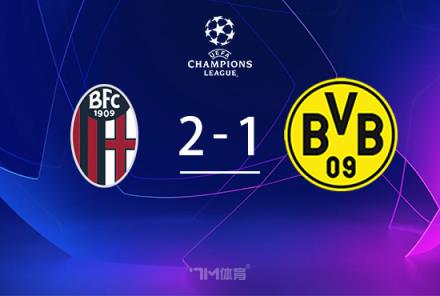 多特蒙德4連??！博洛尼亞2分鐘2球逆轉(zhuǎn)取勝