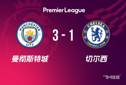 英超-曼城3-1切爾西 哈蘭德傳射 胡桑諾夫首秀獻禮