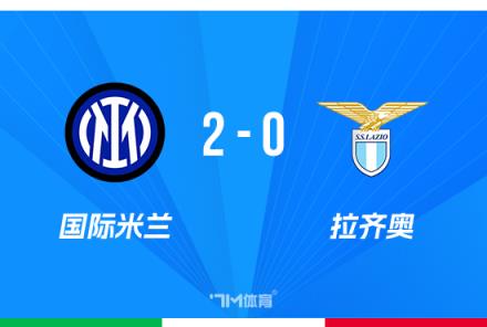 國(guó)米2-0拉齊奧，阿瑙托維奇世界波助力，恰20點(diǎn)射鎖定勝局
