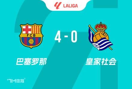 皇社后衛(wèi)：巴薩進(jìn)球有運(yùn)氣成分，裁判不利因素明顯