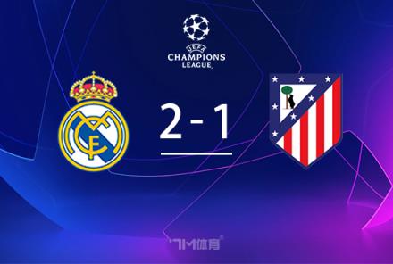 西蒙尼：皇馬未轉化進球成次回合火種