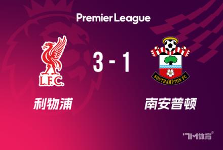 利物浦3-1南安普頓：努涅斯破門(mén)+造點(diǎn)，薩拉赫兩射一傳