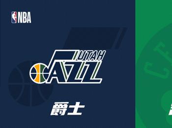 NBA前瞻：爵士對陣凱爾特人