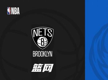 NBA賽事前瞻：籃網(wǎng)對(duì)陣獨(dú)行俠