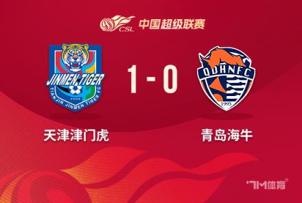 中超-海牛九人負津門虎 金洋洋林創(chuàng)益飛鏟染紅
