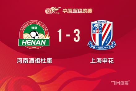 中超-申花3-1逆轉(zhuǎn)河南 吳曦破門米內(nèi)羅傳射建功