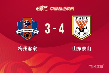 山東4-3逆轉(zhuǎn)梅州，澤卡雙響卡扎爾絕殺