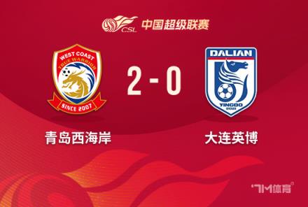 西海岸2-0英博 毛偉杰送點 馬特烏斯、內(nèi)爾松建功