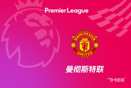 曼晚：巨資引援庫(kù)尼亞風(fēng)險(xiǎn)猶存，球隊(duì)鋒線隱患未解