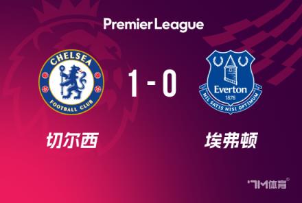 英超：切爾西1-0埃弗頓，杰克遜絕殺桑切斯神撲救險