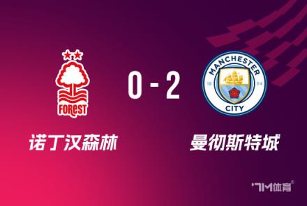 曼城連續(xù)三年晉級足總杯決賽，藍月亮此前七次奪冠