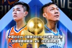 桃園領(lǐng)航猿與富邦勇士角逐東亞籃球冠軍爭(zhēng)霸戰(zhàn)