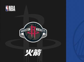 NBA季后賽對決：火箭隊對陣勇士隊