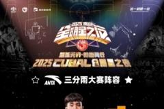 CUBAL三分大賽六人名單：葉潤峰、陳宇宸、燕子春、蔡雨昕、張博雅、李嘉琳