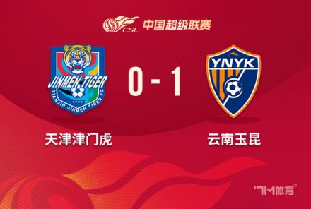 2連勝！云南玉昆1-0客勝津門(mén)虎，韓子龍?zhí)羯淦崎T(mén)取勝