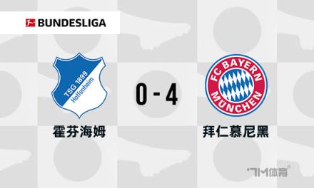 德甲-拜仁4-0霍芬海姆，奧利塞&凱恩傳射建功