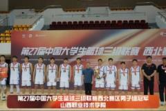 山西職院男籃、山西財政稅務女籃摘得CUBAL三級聯(lián)賽西北賽區(qū)冠軍