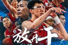 周琦：這不是終點(diǎn)，而是下一次沖鋒的起點(diǎn)，山高路遠(yuǎn)，下賽季見(jiàn)